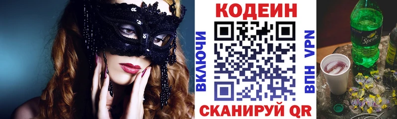 закладки  Новосиль  Кодеин напиток Lean (лин) 
